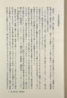 御一新の嵐〈鶴見俊輔集 続2〉