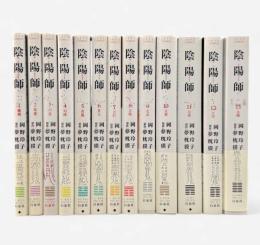 陰陽師〈Jets comics〉全13冊揃い