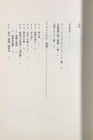 『ブレードランナー』論序説 : 映画学特別講義〈リュミエール叢書34〉