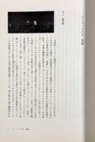 『ブレードランナー』論序説 : 映画学特別講義〈リュミエール叢書34〉