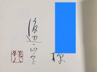 短篇歴史小説集 全4冊揃い