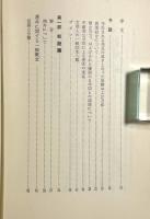 四運動の理論〈古典文庫〉上下巻揃い