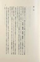 四運動の理論〈古典文庫〉上下巻揃い