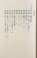 鳥類〈ゴールドスミス動物誌〉全2冊揃い