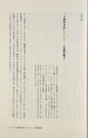 ミシェル・フーコー思考集成：1974-1975 権力/処罰 第5巻