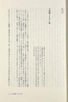 ミシェル・フーコー思考集成：1976-1977 セクシュアリテ/真理 第6巻