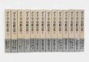 ギリシア悲劇全集 全14冊揃い