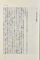 性の歴史 第2巻・第3巻 2冊セット