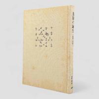 監獄の誕生 : 監視と処罰