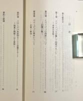 物質と記憶 : 精神と身体の関係について