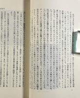 なぜ私は生きているか : J.L.フロマートカ自伝 オンデマンド版