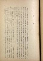 しとやかなる天性〈ノ－ベル賞文学叢書1〉