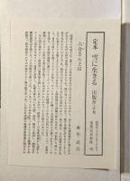 定本 雪に生きる