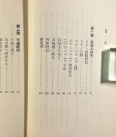 定本 雪に生きる