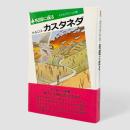 呪師に成る : イクストランへの旅