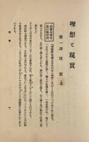 理想と現実
