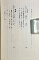 息の人間学〈身体関係論2〉