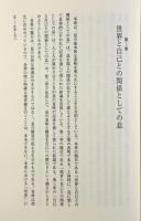 息の人間学〈身体関係論2〉