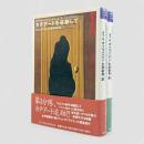 カチアートを追跡して〈文学の冒険〉全2冊揃い
