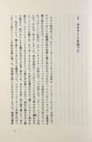 カチアートを追跡して〈文学の冒険〉全2冊揃い