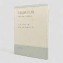 創造的人間 : 宗教・価値・至高経験 新装版