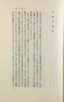 創造的人間 : 宗教・価値・至高経験 新装版