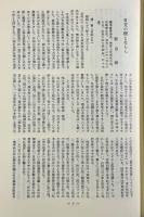 世紀の遺書 復刻版