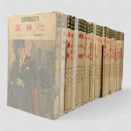 ルパン全集 全25冊揃い