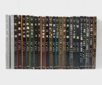 ルパン全集 全25冊揃い