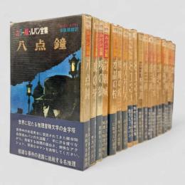 カラー版 ルパン全集 全20巻揃い