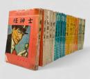 アルセーヌ・ルパン全集 24冊セット（第20巻欠け）