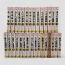 怪盗ルパン全集 全30冊揃い