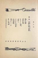 怪盗ルパン全集 全30冊揃い