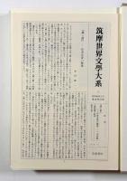 ドストエフスキー〈筑摩世界文学大系38・39・40〉全3巻揃い