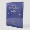 新訳 デイヴィッド・コパフィールド 上巻