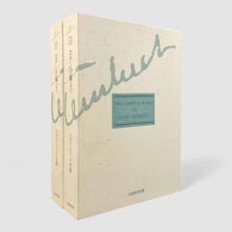 エデンの東〈スタインベック全集第12巻・第13巻〉上下巻揃い