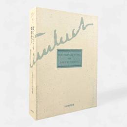 忘れられた村/爆弾投下〈スタインベック全集 第7巻〉