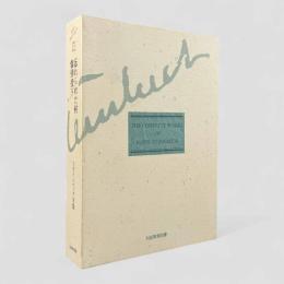 忘れられた村/爆弾投下〈スタインベック全集 第7巻〉