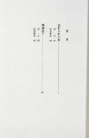 忘れられた村/爆弾投下〈スタインベック全集 第7巻〉