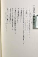 ドストエフスキー その対話的世界