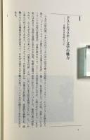 ドストエフスキー その対話的世界