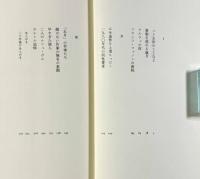 異郷の季節 新装版