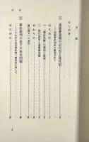 司法の積極性と消極性 : 日本国憲法と裁判《現代法選書5〉