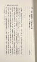 司法の積極性と消極性 : 日本国憲法と裁判《現代法選書5〉