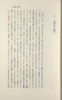 理性の不安 : カント哲学の生成と構造