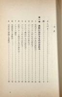 満場一致と多数決 : ものの決め方の歴史〈日経新書〉