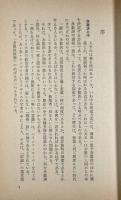 満場一致と多数決 : ものの決め方の歴史〈日経新書〉