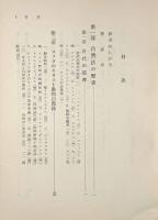 自然法の歴史と理論〈大阪市立大学法学叢書 別巻2〉