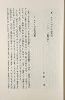 法をめぐる人と思想