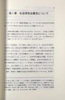 現代ドイツ法社会学入門